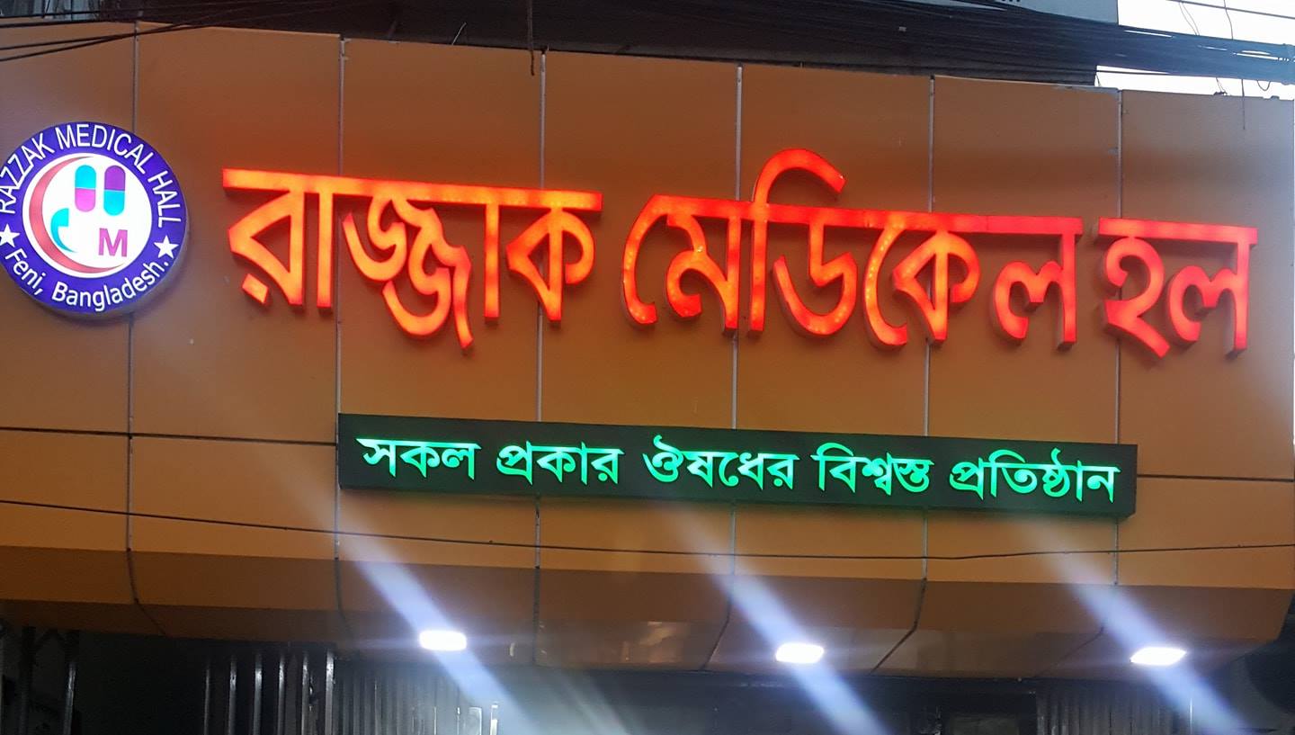 Razzak Medicall Hall